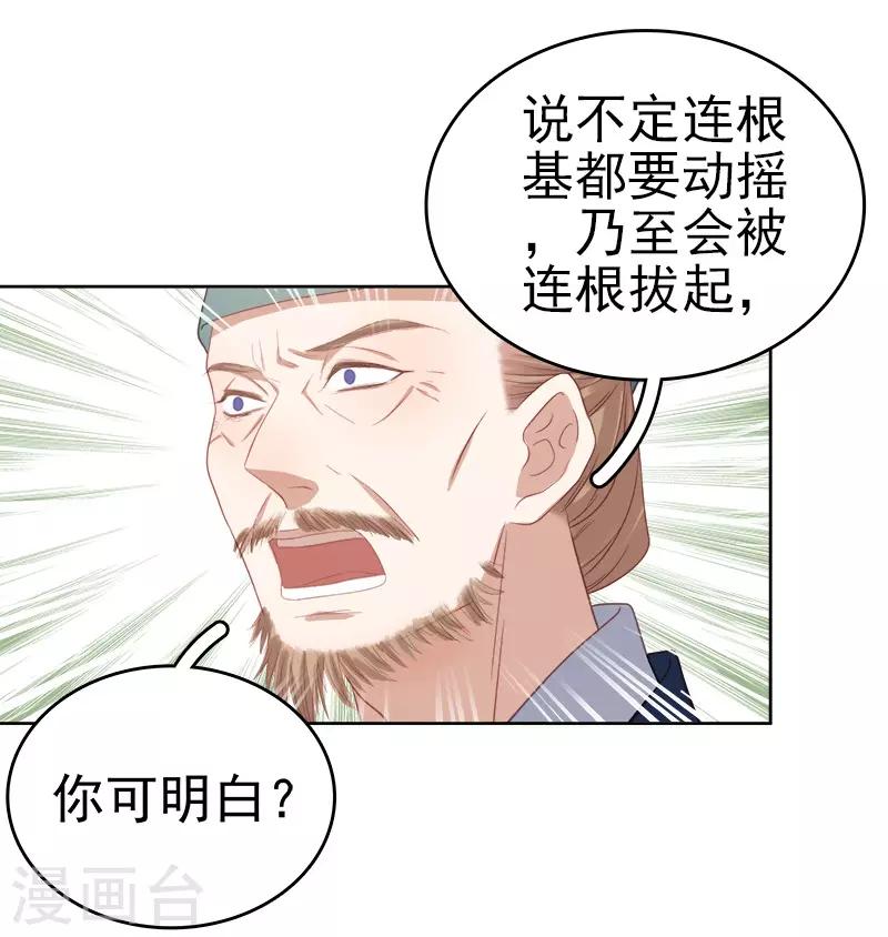 《春闺秘录厂公太撩人》第53话 上书反对 第14页