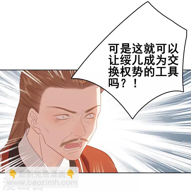 《春闺秘录厂公太撩人》第53话 上书反对 第15页