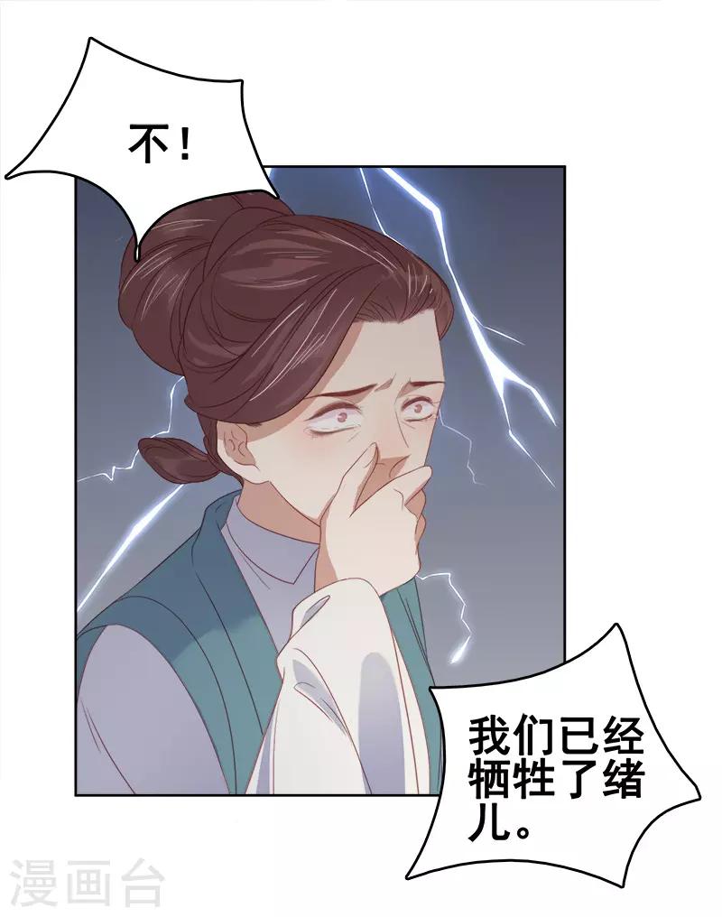 《春闺秘录厂公太撩人》第53话 上书反对 第17页