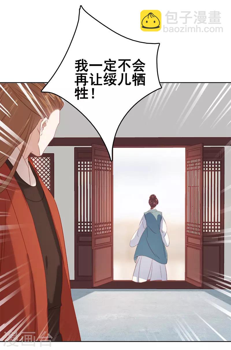 《春闺秘录厂公太撩人》第53话 上书反对 第18页