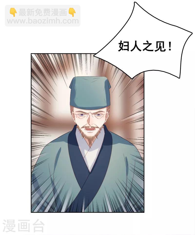 《春闺秘录厂公太撩人》第53话 上书反对 第19页