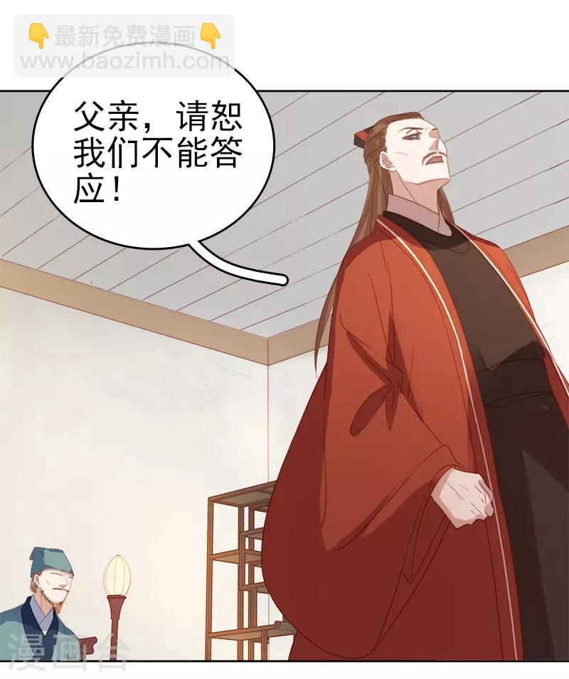 《春闺秘录厂公太撩人》第53话 上书反对 第20页