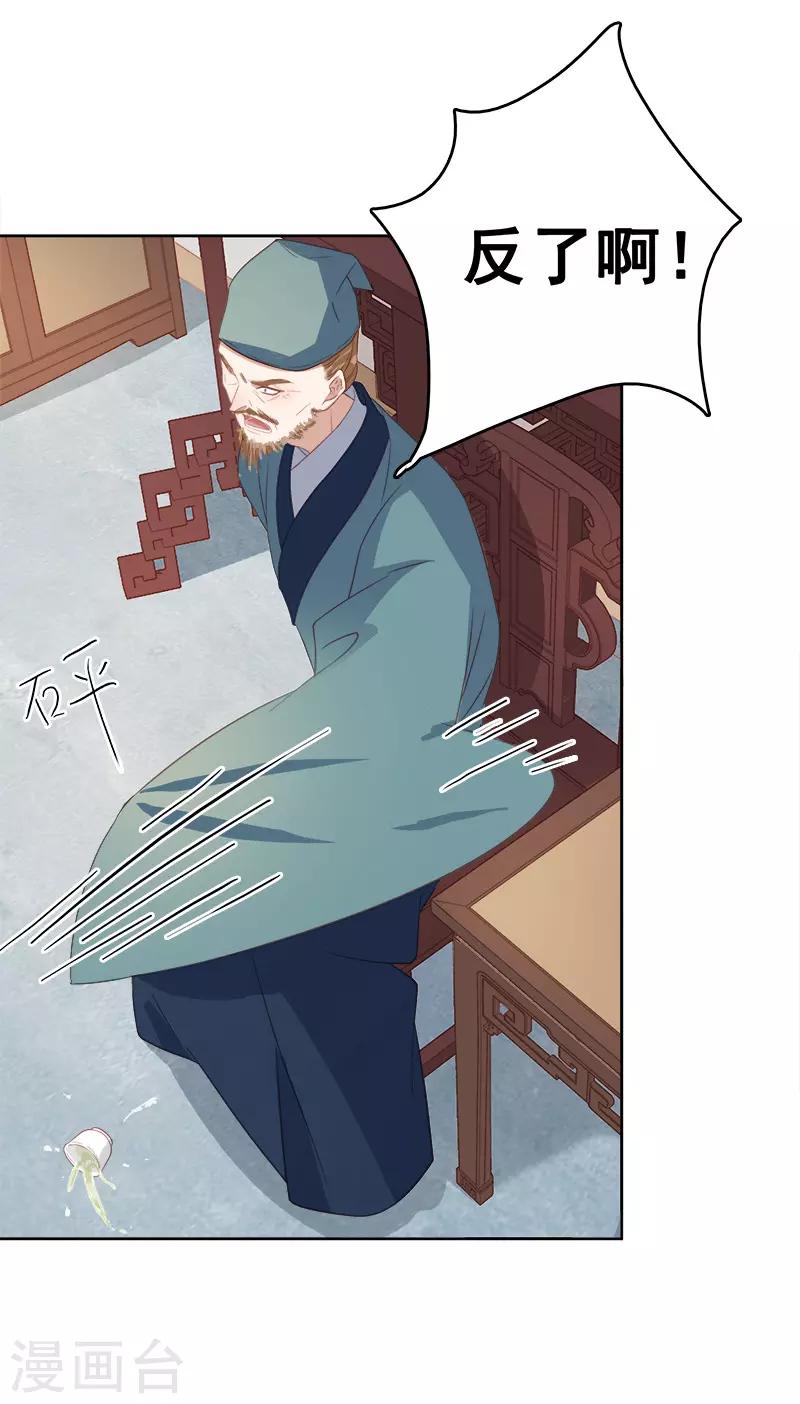 《春闺秘录厂公太撩人》第53话 上书反对 第21页