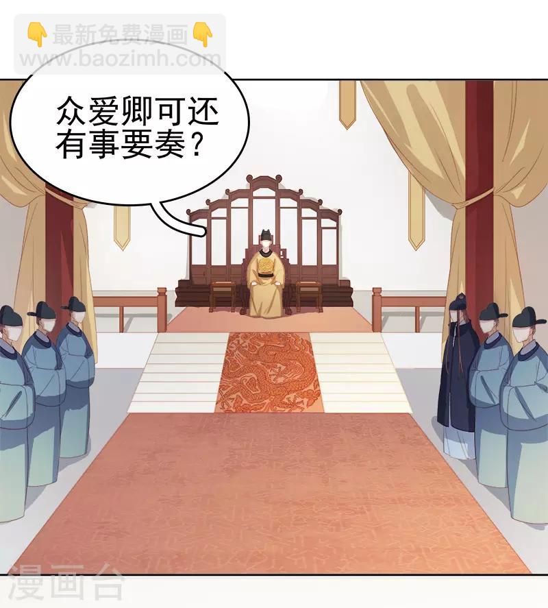 《春闺秘录厂公太撩人》第53话 上书反对 第23页
