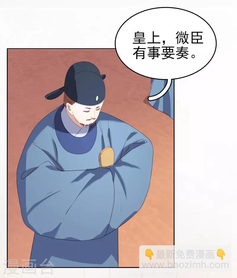 《春闺秘录厂公太撩人》第53话 上书反对 第24页