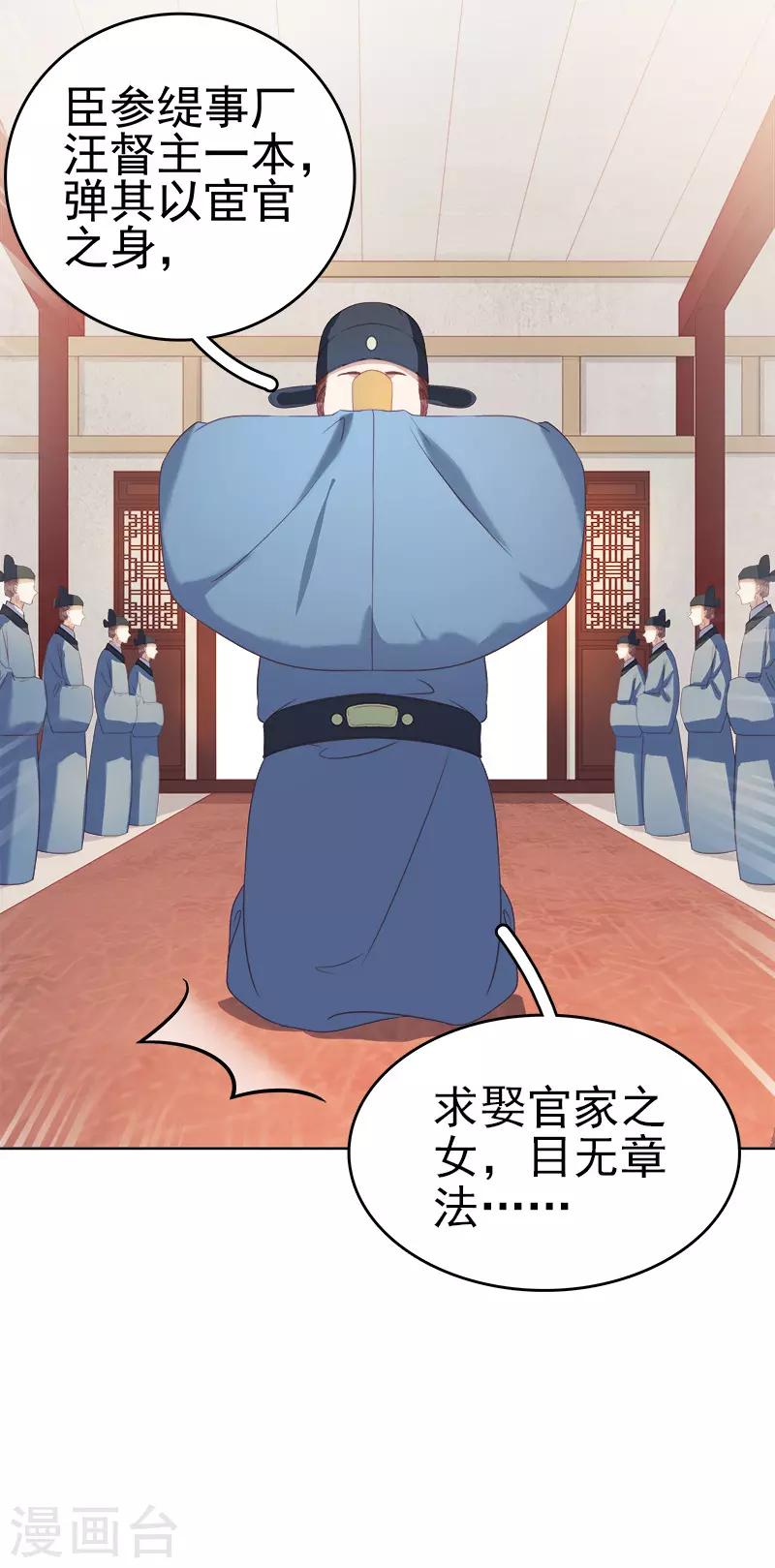 《春闺秘录厂公太撩人》第53话 上书反对 第25页