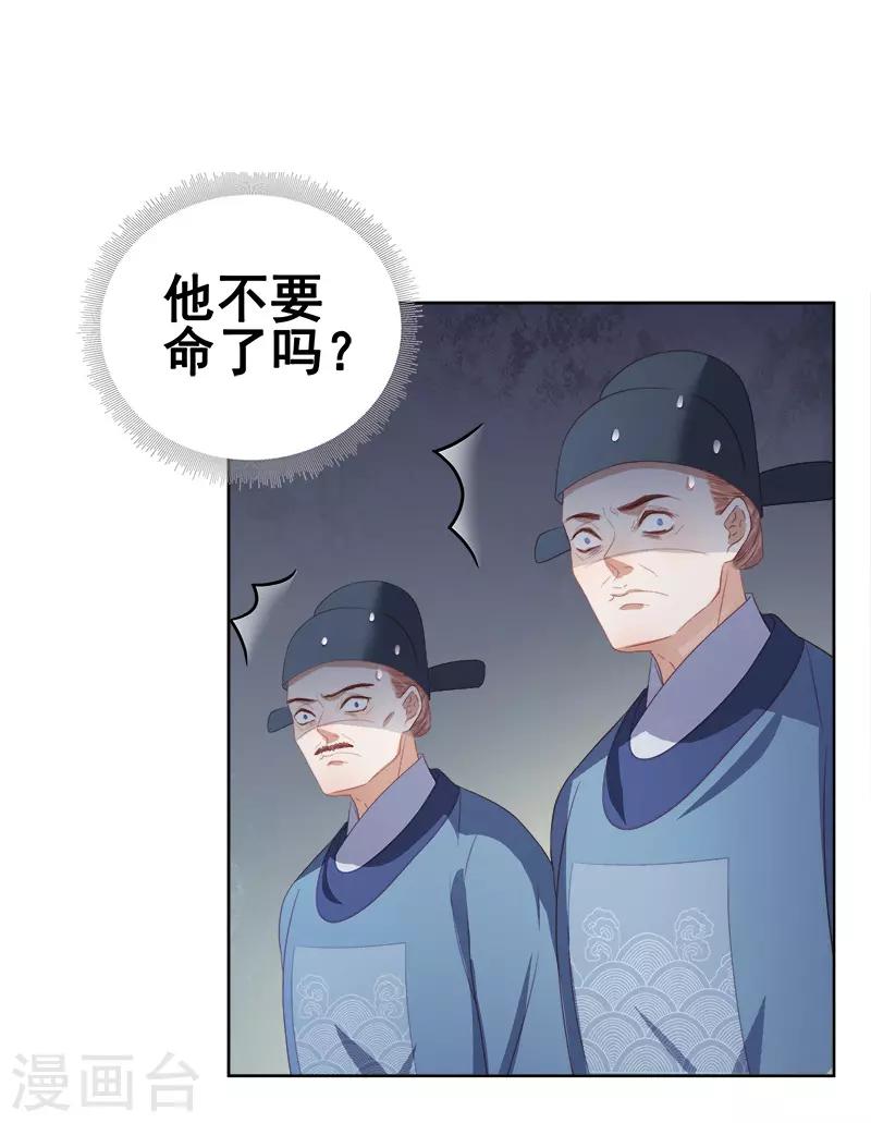 《春闺秘录厂公太撩人》第53话 上书反对 第26页