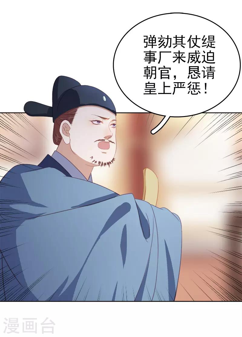 《春闺秘录厂公太撩人》第53话 上书反对 第27页