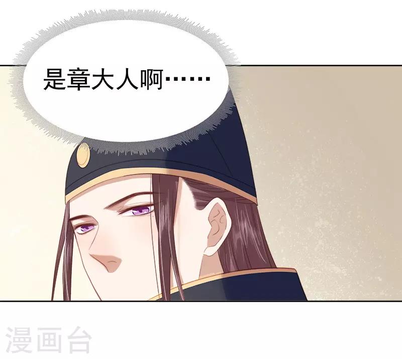 《春闺秘录厂公太撩人》第53话 上书反对 第29页