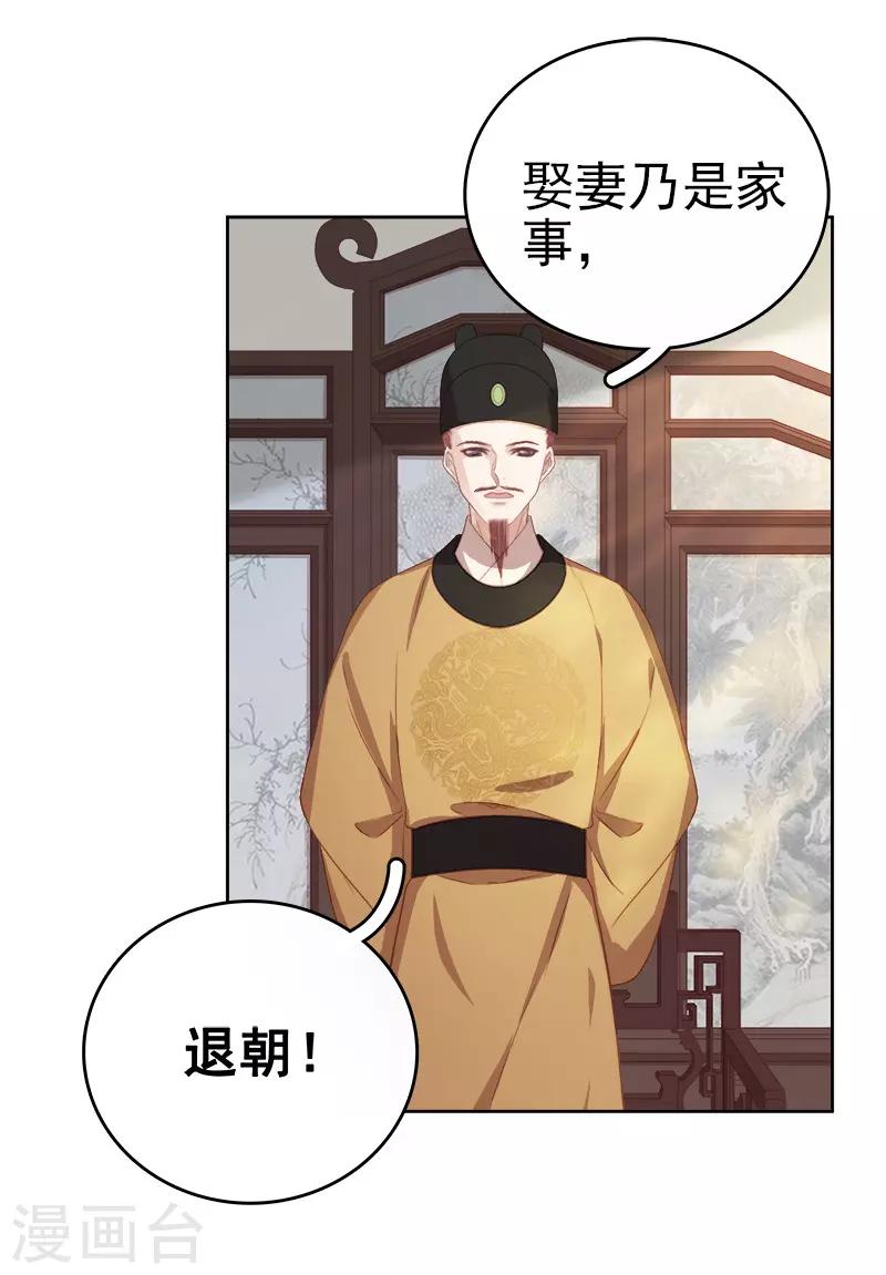 《春闺秘录厂公太撩人》第53话 上书反对 第30页