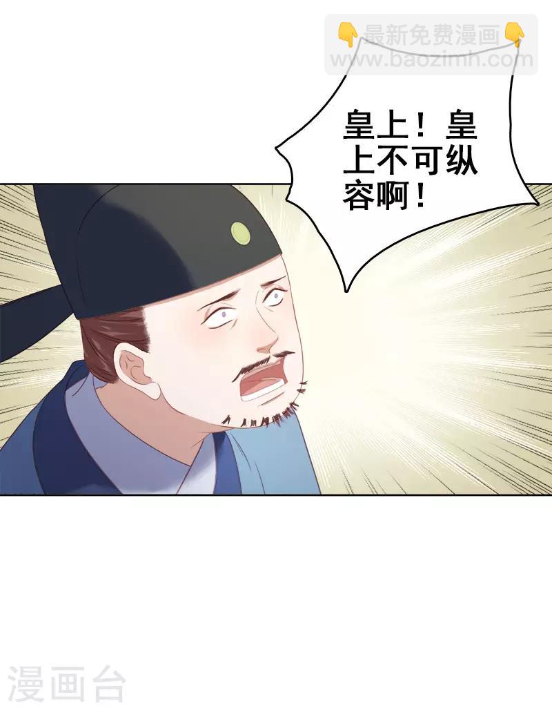《春闺秘录厂公太撩人》第53话 上书反对 第31页