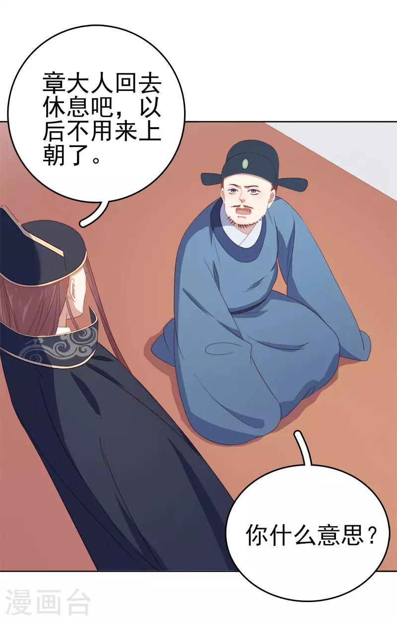 《春闺秘录厂公太撩人》第53话 上书反对 第32页