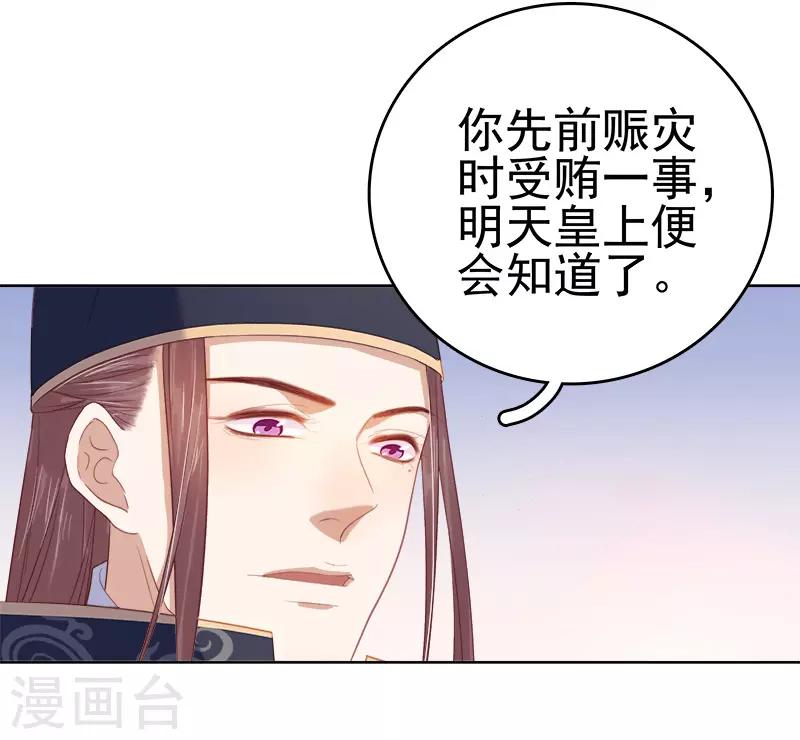 《春闺秘录厂公太撩人》第53话 上书反对 第33页