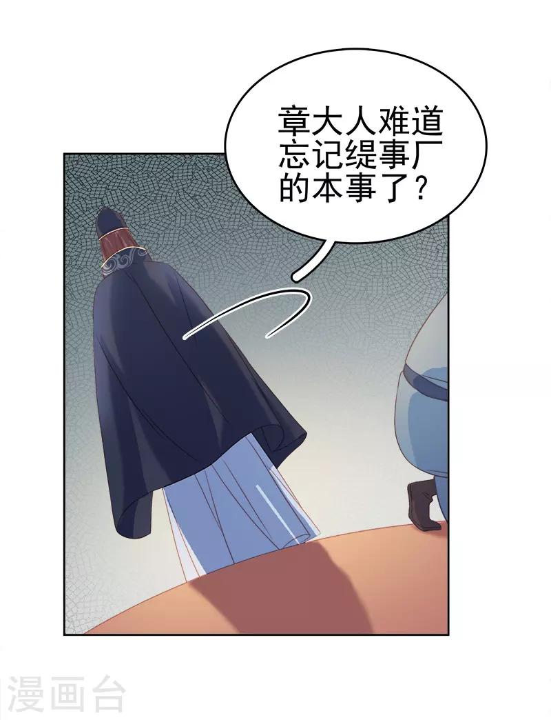 《春闺秘录厂公太撩人》第53话 上书反对 第35页