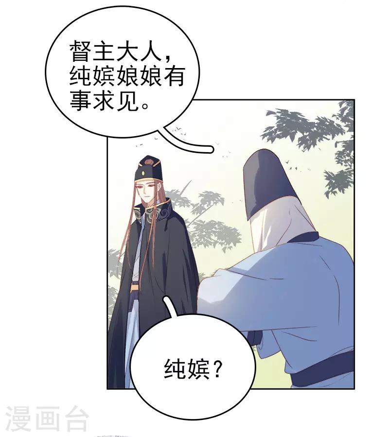《春闺秘录厂公太撩人》第53话 上书反对 第38页
