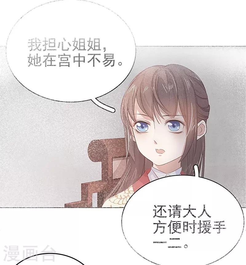 《春闺秘录厂公太撩人》第53话 上书反对 第39页