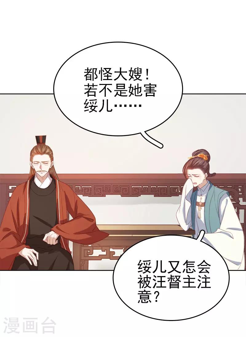 《春闺秘录厂公太撩人》第53话 上书反对 第3页