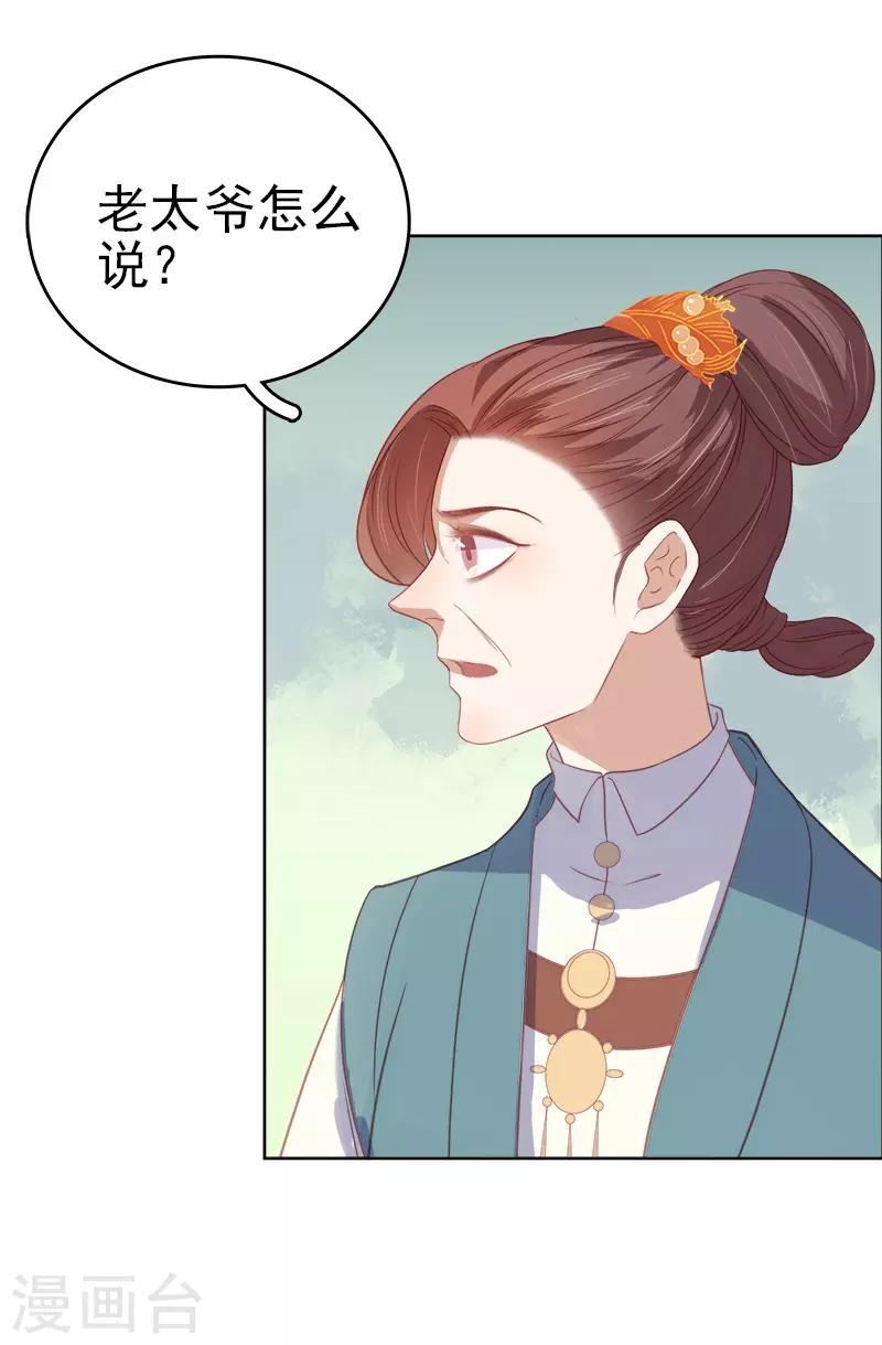 《春闺秘录厂公太撩人》第53话 上书反对 第4页
