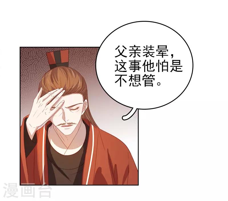 《春闺秘录厂公太撩人》第53话 上书反对 第5页