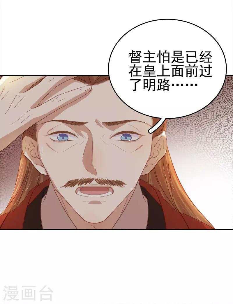 《春闺秘录厂公太撩人》第53话 上书反对 第7页