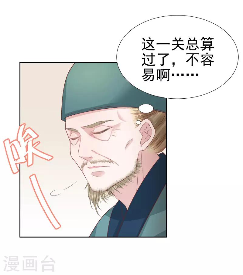 《春闺秘录厂公太撩人》第59话 拜堂 第10页