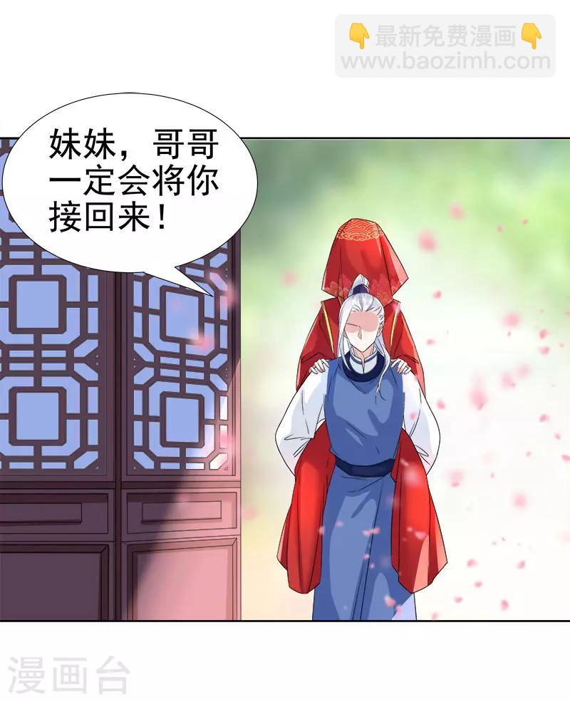 《春闺秘录厂公太撩人》第59话 拜堂 第11页