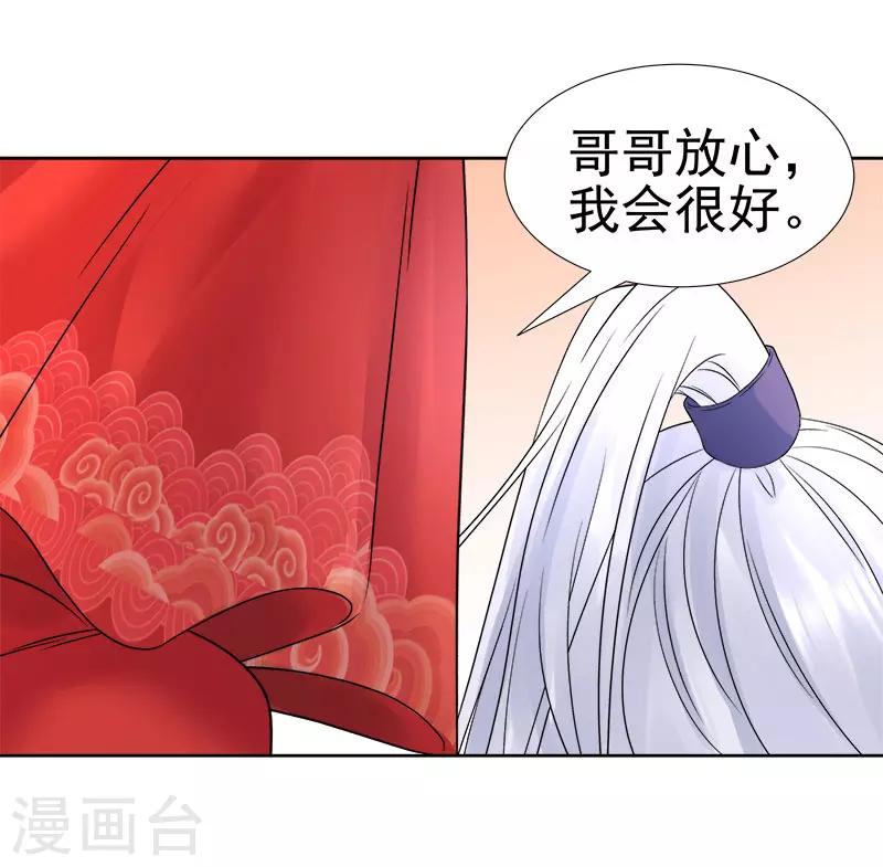 《春闺秘录厂公太撩人》第59话 拜堂 第12页