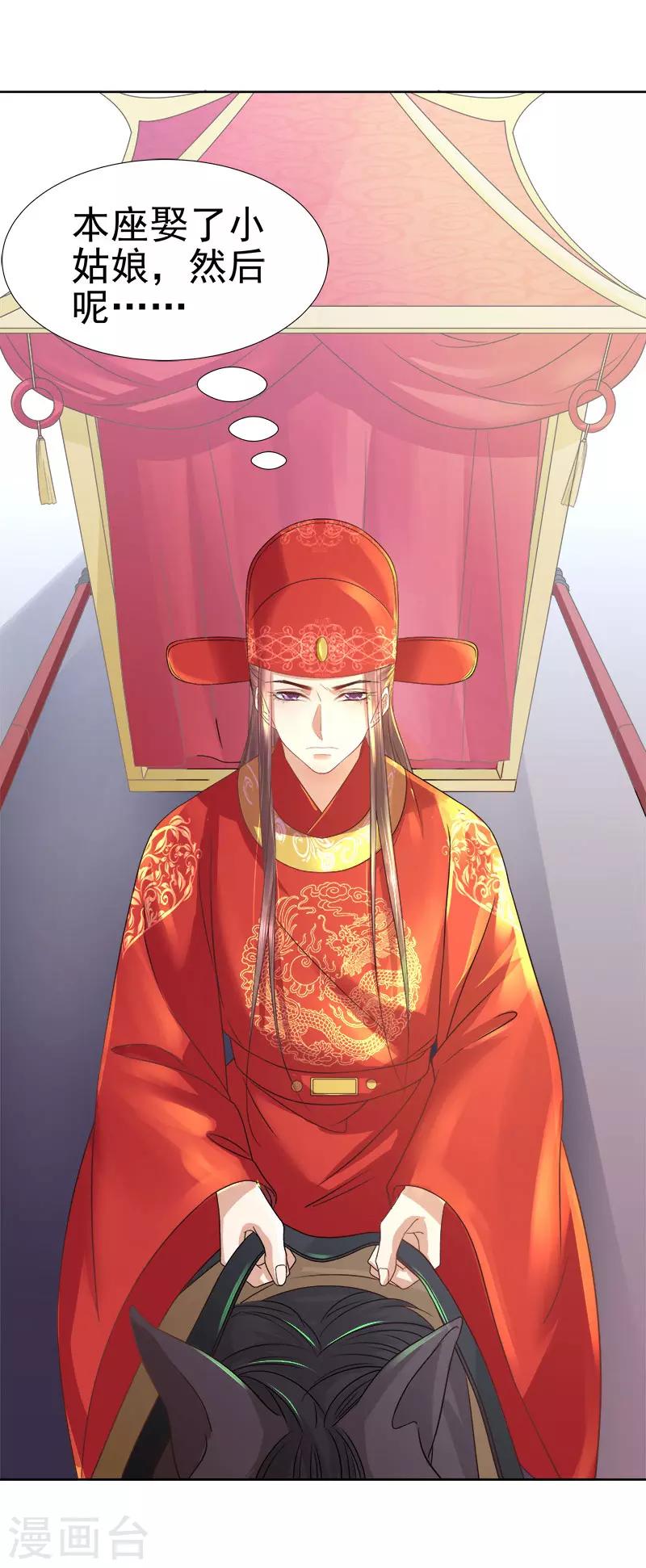 《春闺秘录厂公太撩人》第59话 拜堂 第14页