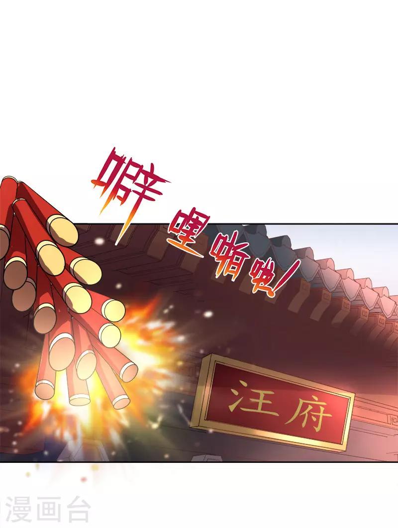 《春闺秘录厂公太撩人》第59话 拜堂 第15页