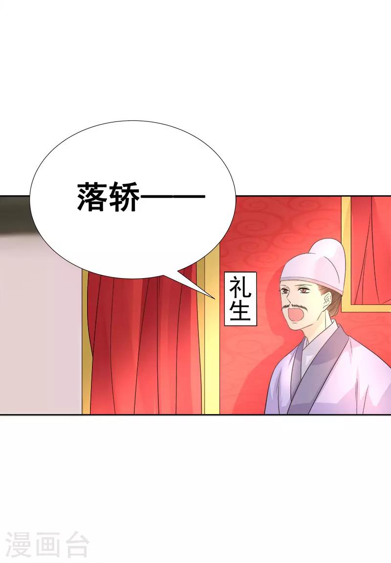 《春闺秘录厂公太撩人》第59话 拜堂 第16页