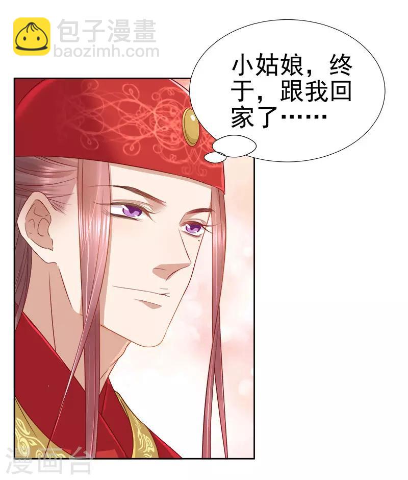 《春闺秘录厂公太撩人》第59话 拜堂 第18页