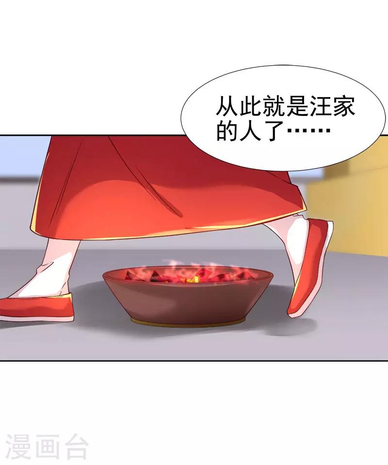《春闺秘录厂公太撩人》第59话 拜堂 第20页