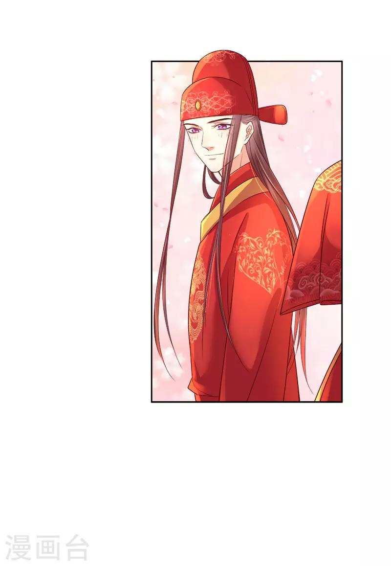 《春闺秘录厂公太撩人》第59话 拜堂 第22页