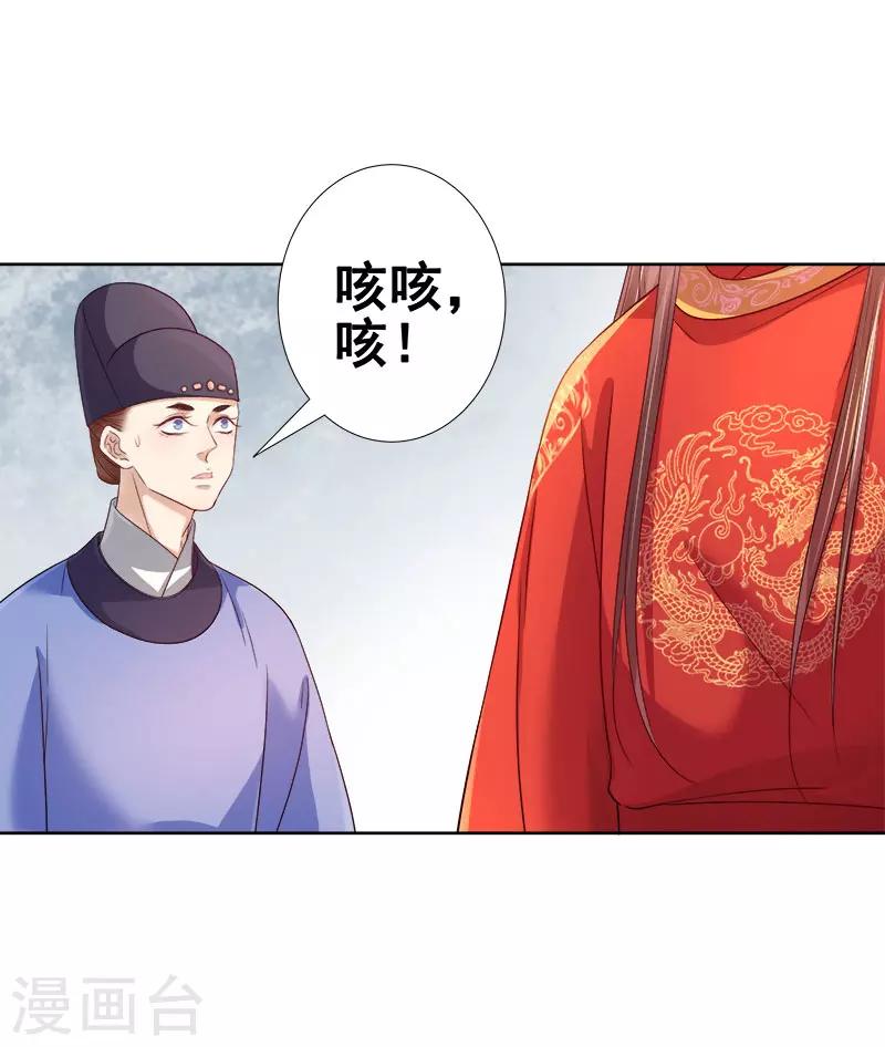 《春闺秘录厂公太撩人》第59话 拜堂 第23页