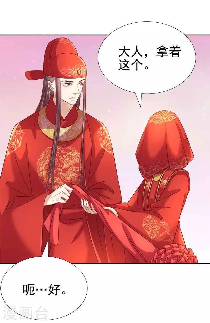 《春闺秘录厂公太撩人》第59话 拜堂 第24页