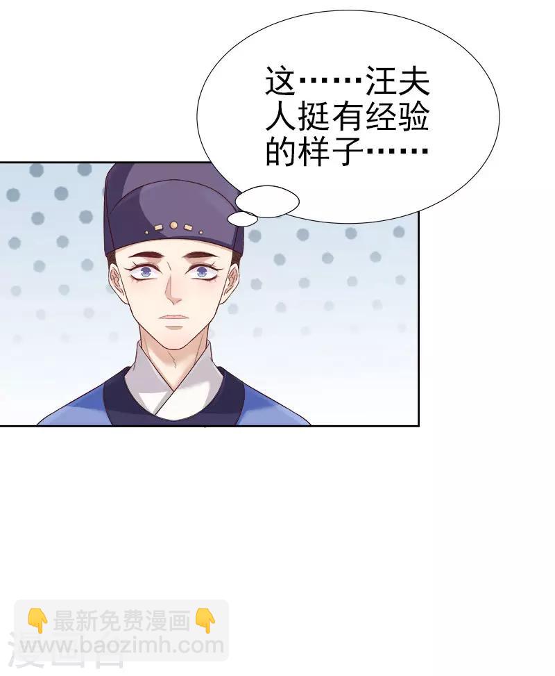 《春闺秘录厂公太撩人》第59话 拜堂 第25页