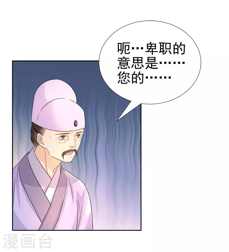 《春闺秘录厂公太撩人》第59话 拜堂 第29页