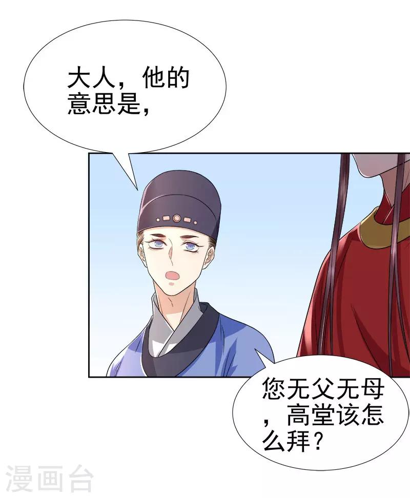 《春闺秘录厂公太撩人》第59话 拜堂 第30页