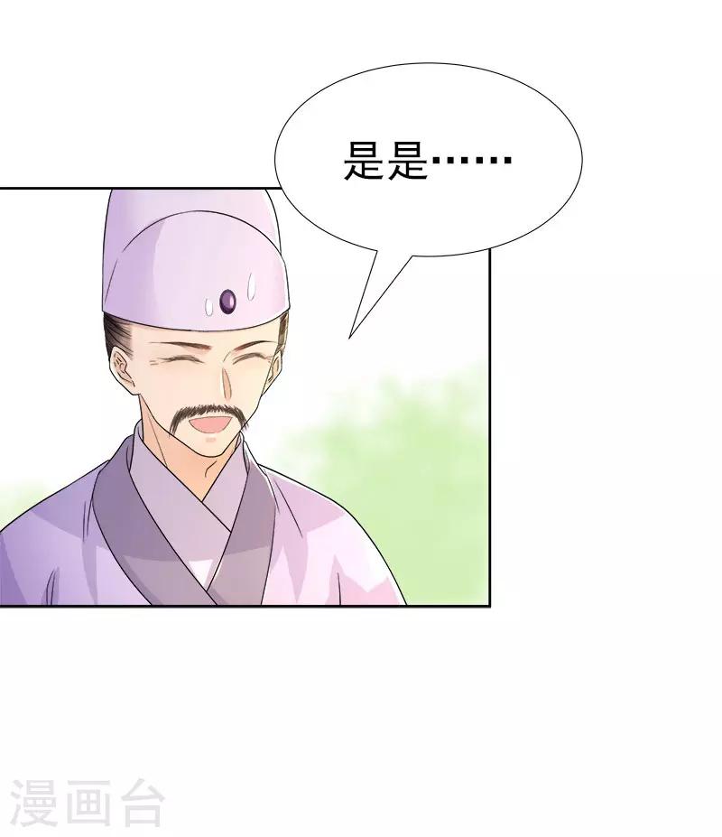 《春闺秘录厂公太撩人》第59话 拜堂 第31页