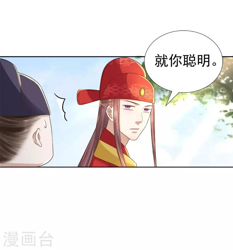 《春闺秘录厂公太撩人》第59话 拜堂 第32页