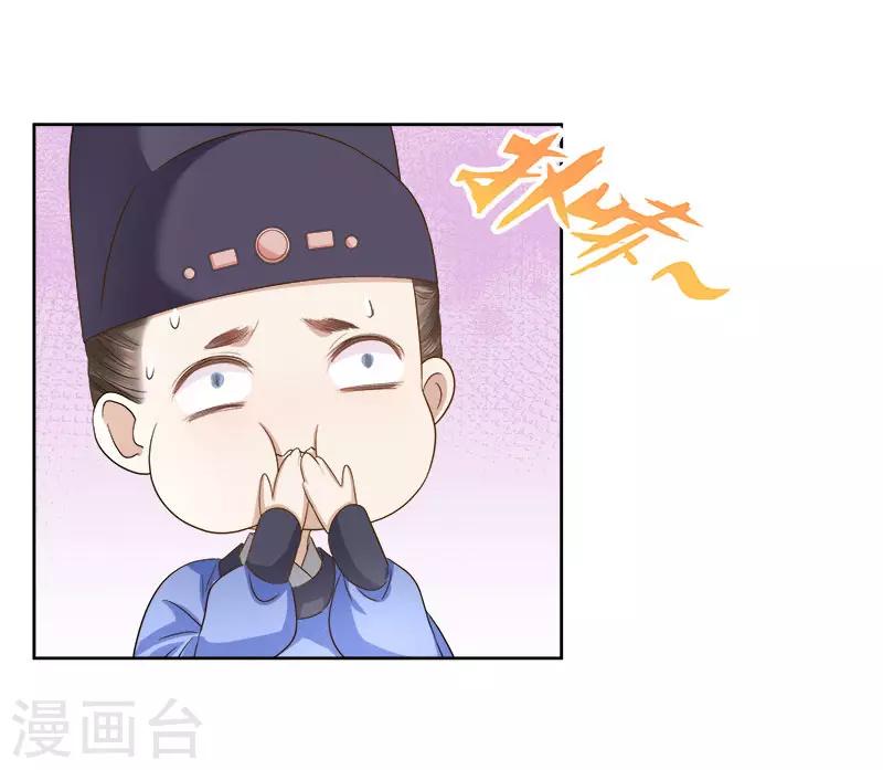 《春闺秘录厂公太撩人》第59话 拜堂 第33页