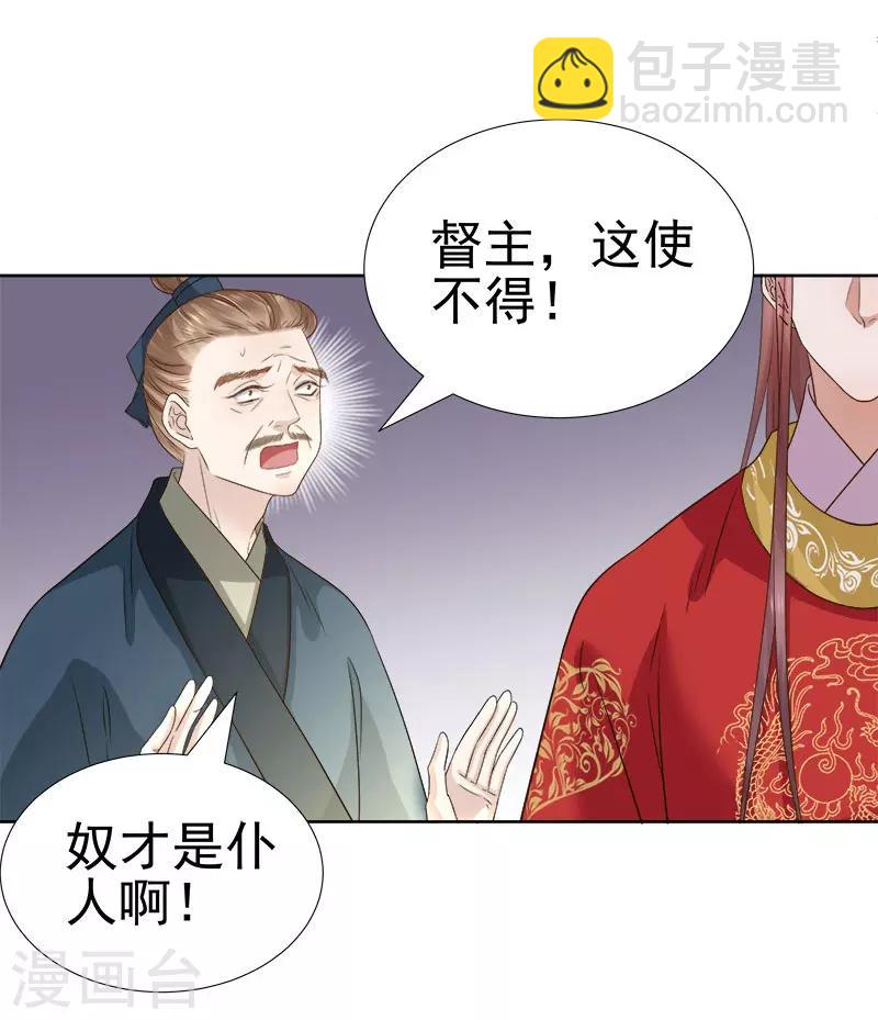 《春闺秘录厂公太撩人》第59话 拜堂 第35页