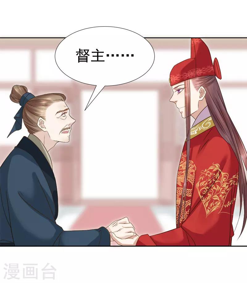 《春闺秘录厂公太撩人》第59话 拜堂 第37页