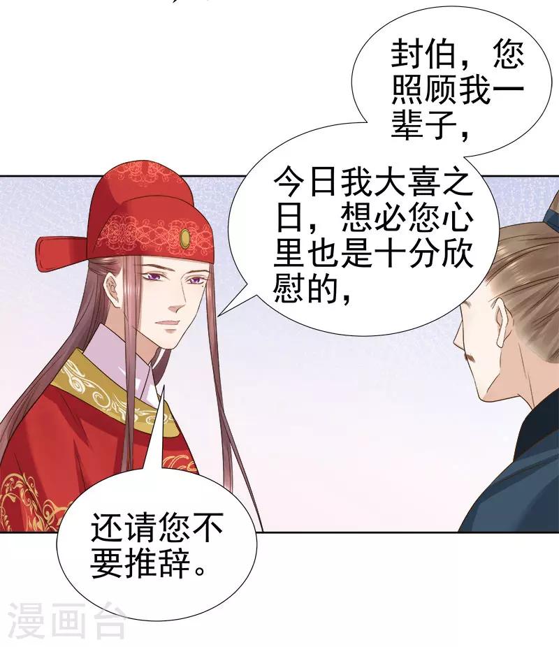 《春闺秘录厂公太撩人》第59话 拜堂 第39页