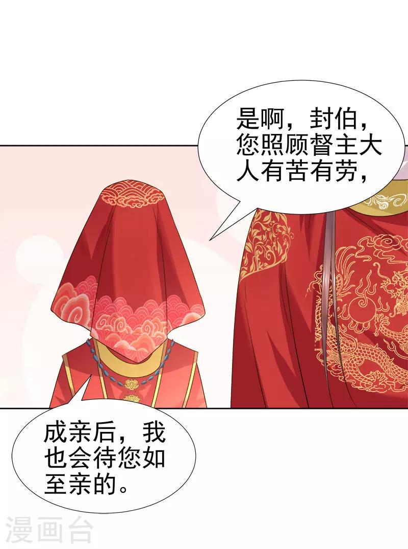 《春闺秘录厂公太撩人》第59话 拜堂 第40页