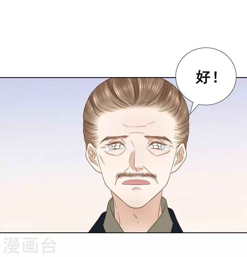 《春闺秘录厂公太撩人》第59话 拜堂 第41页