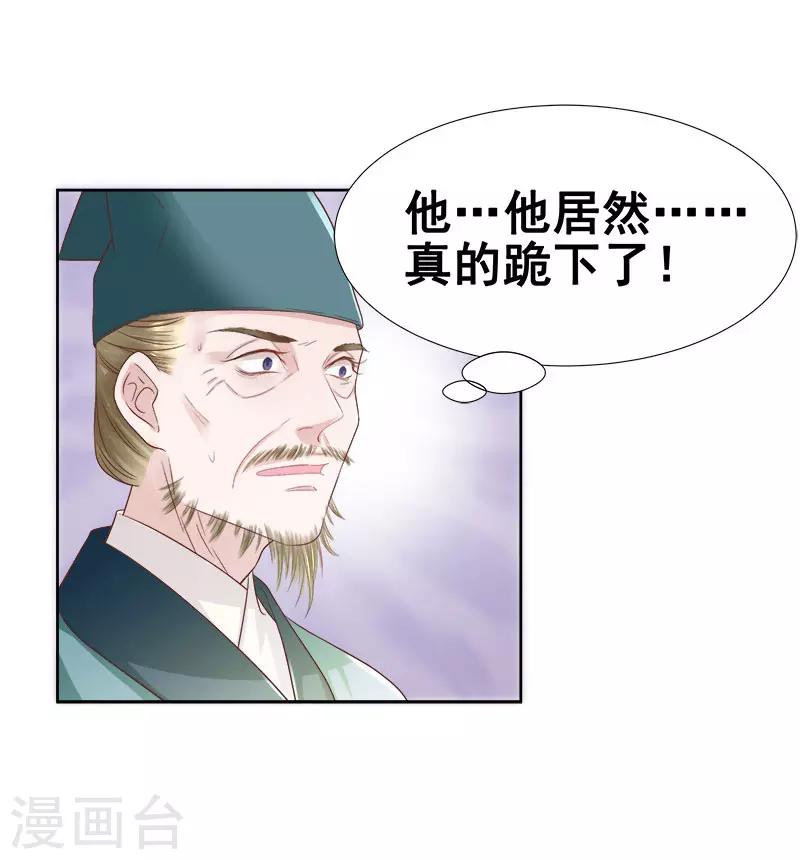 《春闺秘录厂公太撩人》第59话 拜堂 第4页