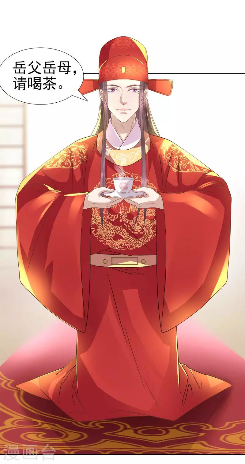 《春闺秘录厂公太撩人》第59话 拜堂 第5页