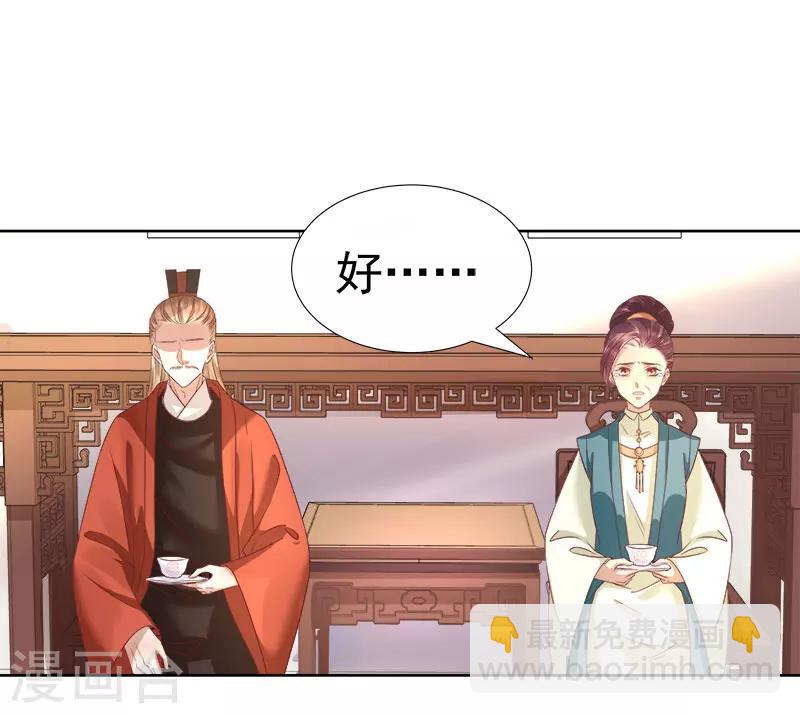 《春闺秘录厂公太撩人》第59话 拜堂 第9页