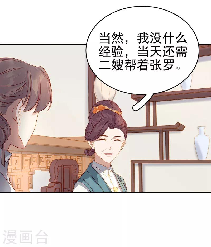 《春闺秘录厂公太撩人》第57话 迎亲 第10页